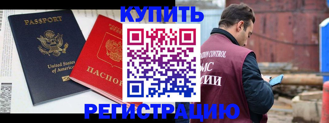 временная регистрация купить в Магнитогорске