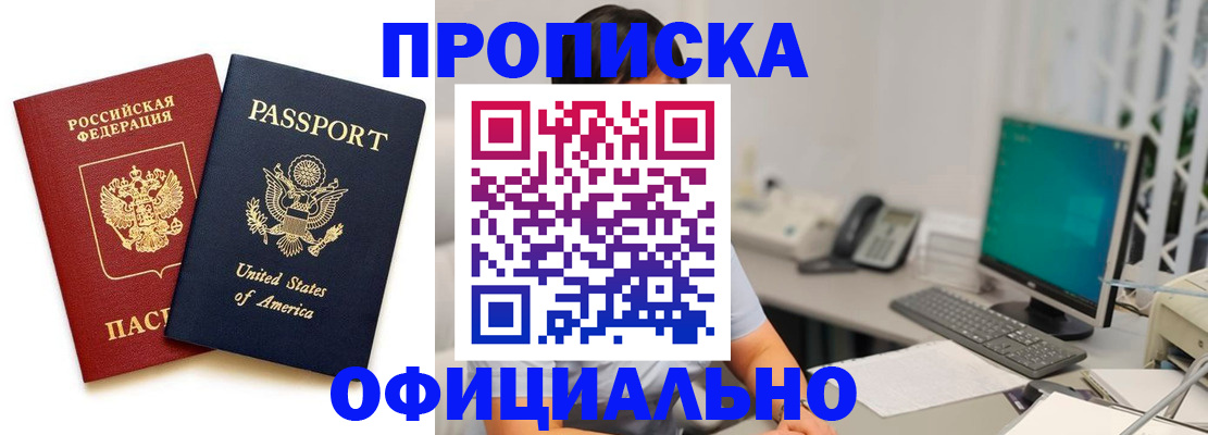 прописка гарантия в Магнитогорске