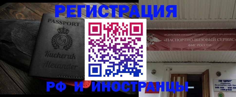 прописка штамп в Магнитогорске