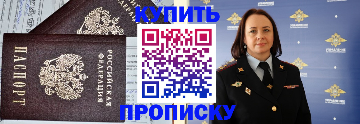 прописка ребенка в Магнитогорске