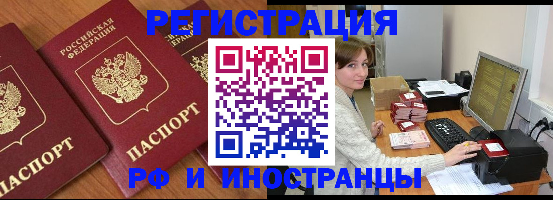 прописка законно в Магнитогорске