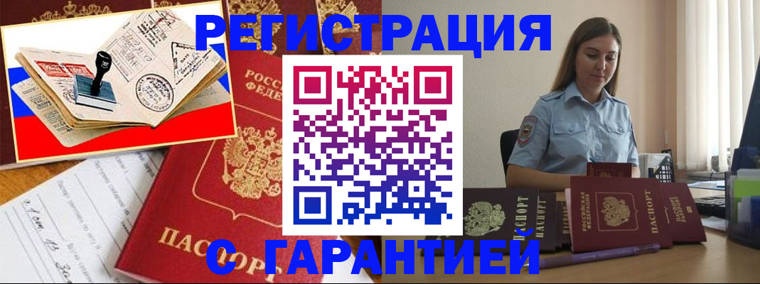 миграционный учет в Магнитогорске