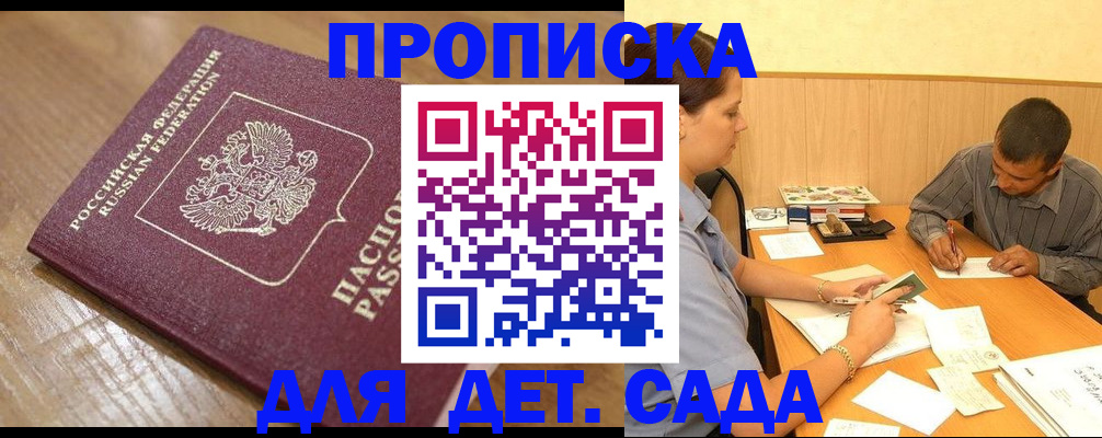 прописка в Магнитогорске